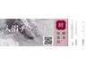 回数券利用　酵素風呂90分