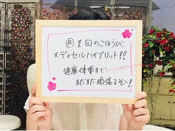 痩身サロンなのは/週一回のご褒美