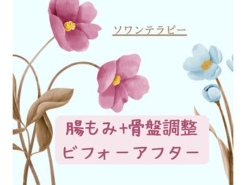 ソワンテラピー(Soin Therapy)/