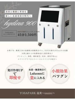 ヨサパーク 温美(YOSA PARK)/いつもの施術に追加できます♪