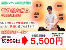 富雄バランス鍼灸接骨院