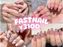 ファストネイル 高田馬場店(FAST NAIL)
