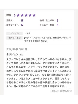 エステティック レイビス 銀座店(RAYVIS)/口コミ