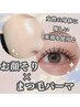 【組合せ人気No.3】お顔そり×パリジェンヌorまつ毛パーマ 14300円→11000円