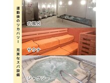 エーキュー フィットネスクラブ(AQ Fitnessclub)の雰囲気（スパ設備で心も体も、リフレッシュ！）