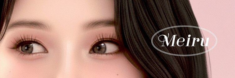 メイル 大宮店(Meiru)のサロンヘッダー
