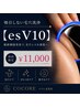 男女◎【OPEN 価格】最新毛穴洗浄★esV10 [¥16500→ ¥ 11000]