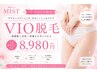 【レディース脱毛】VIO脱毛