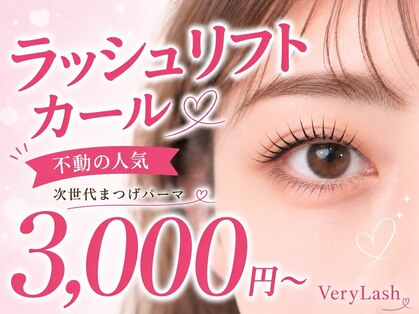 ベリーラッシュ 綾瀬駅前店(VeryLash)の写真