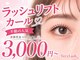 ベリーラッシュ 綾瀬駅前店(VeryLash)の写真