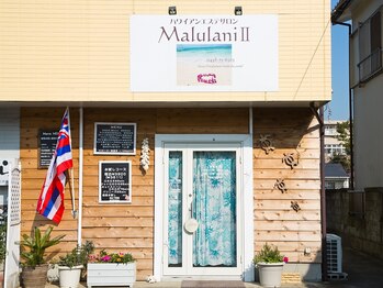 ハワイアンエステサロン マルラニ(Malulani)