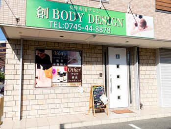 創ボディデザイン 大和高田店(創 BODY DESIGN)/お店の外観です。