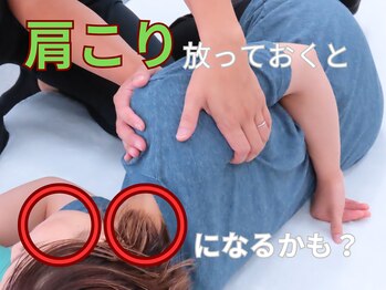 姿勢矯正院/肩こり放っておくと!?