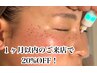 【シミケアプレミアムコース】１ヶ月以内再来の方２０%OFF￥16,500→￥13,200