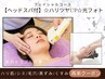 【ヘッドスパ付】ハリツヤUP!光フォトでハリ肌/シミケア/毛穴/黒ずみ/くすみ