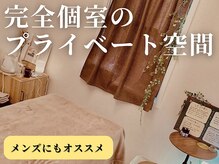ツムギ(tsumugi)の雰囲気（完全個室のプライベート空間でリラックス【ヘッドスパ/整体】）