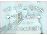 ★サロンde割★全メニュー通常価格から2,000円OFF