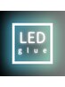 【施術後すぐ洗顔可能！LEDグルー】