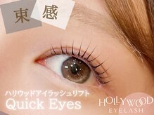 クイックアイズ セルフメイド 泉大津店(Quick Eyes SELFMADE)/ハリウッドアイラッシュリフト