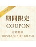 ☆お盆明けの限定クーポン☆インディバボディ70分￥7800