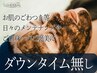 《期間限定》[REVI]剥離なしハーブピーリング《顔》通常¥8,800→¥4,900