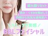 BBL光フェイシャルでハリツヤ美顔　1回￥9800