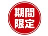 【♪3月限定お手頃クーポン♪】迷ったらコレ!! オイル60分 ¥6000→¥5500