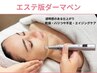 【気になる二重あご/小顔脂肪分解】レモンボトル2cc導入×エステダーマ60分