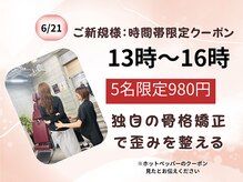 ウェライフ整骨院 大泉学園 新座