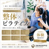 ゼロスポアドバンス 白楽(ZEROSPO-ADVANCE)