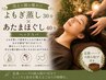 【冷え+頭の疲れに】よもぎ蒸し×あたまほぐし40分★ヘッドスパ