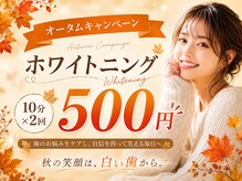 ホワイトニングビューティー 金沢駅前店(WHITENING BEAUTY)