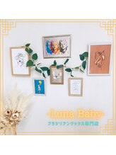ルナベイビー(Luna Baby)/プライベートでアットホーム☆