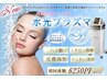 内側から輝くハリツヤフェイシャル水光プラズマシャワー¥13750→初回¥6875
