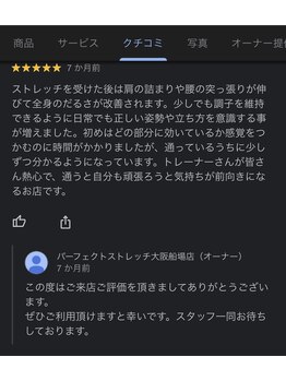 パーフェクトストレッチ 大阪船場店/