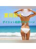 痩せたいならコレ！全身美Body！プレミアム痩身★¥13800⇒7000