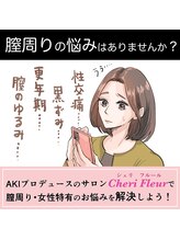 シェリ フルール(Cheri Fleur)/Cheri Fleurがフェムケア漫画に