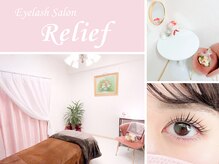 リリーフ(Relief)
