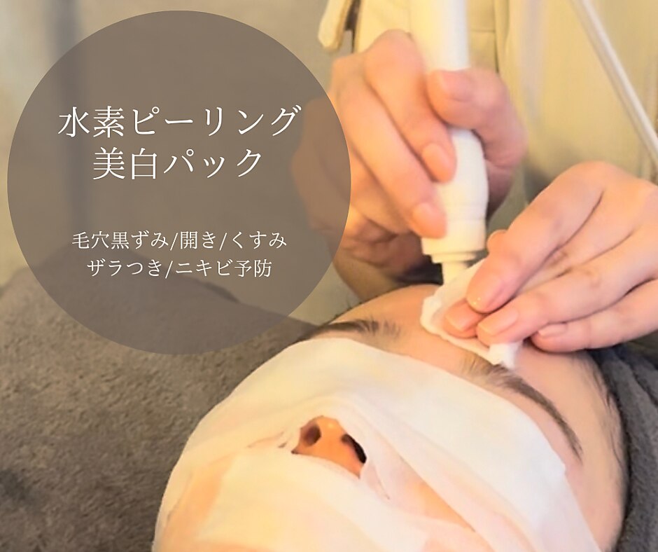 福島県で毛穴黒ずみが人気のエステサロン｜ホットペッパービューティー