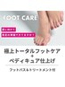 人気No.1【サンダル準備です♪】トータルフットキュアコース+ペディキュア