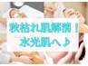夏肌ダメージ回復★毛穴引き締リフトUP【乳酸ピーリング&プラズマ光】7980円