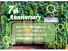 眠りの森 ヒビキ(hibiki)