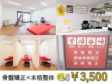 福島八木田整体院