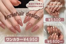 アニー(annie hair design)