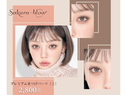 サクラブロウ 姫路(Sakura-blow)の写真