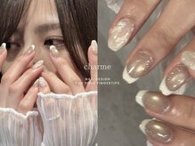 シャルム(charme)