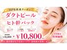 【再来】韓国最新美容☆ララピールの進化版！ダクトピール×ヒト幹細胞パック