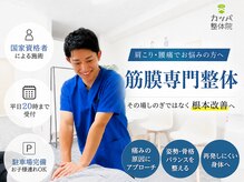 筋膜カッパ整体院 広島祇園店