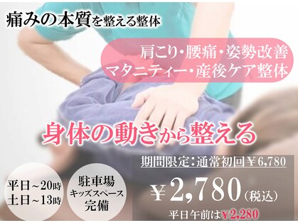 なないろ整骨院の写真