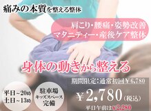なないろ整骨院